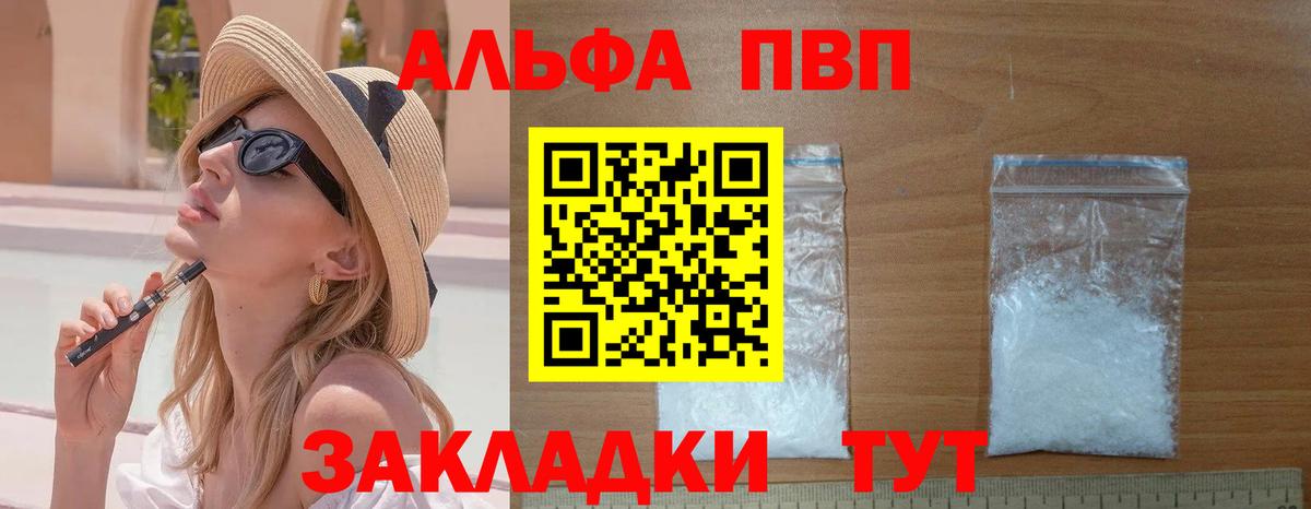 A PVP  A PVP Соль  Вход с VPN  A-PVP СК КРИС  даркнет сайт  Видное 