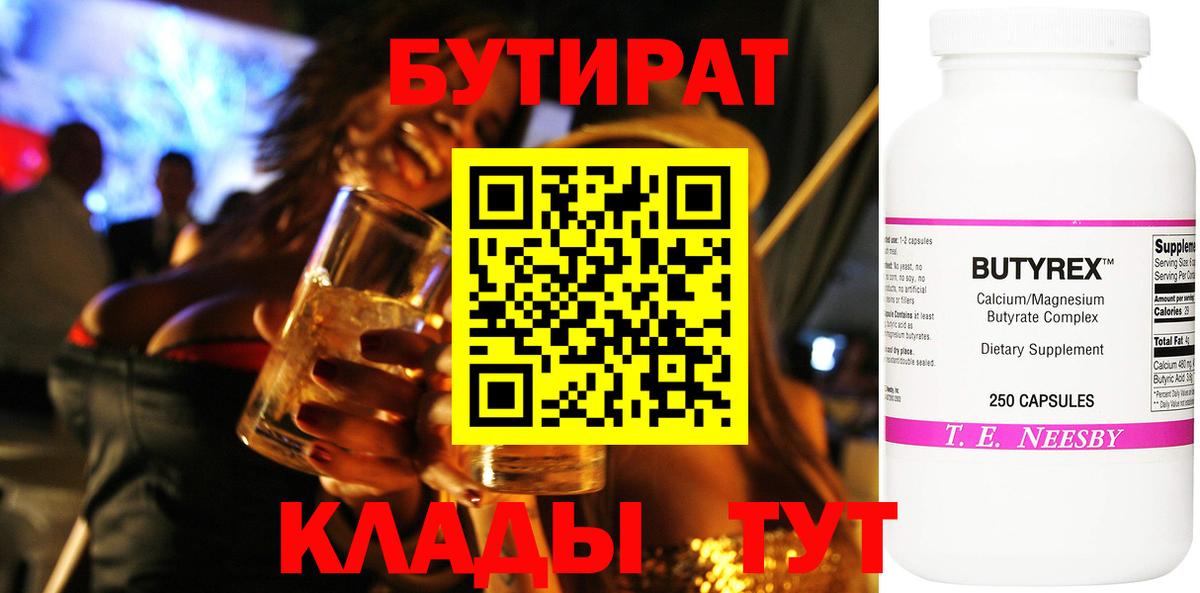 Бутират BDO 33%  Вход с VPN  БУТИРАТ  Видное 