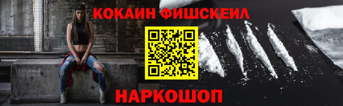 COCAIN FishScale  Вход с VPN  КОКАИН  COCAIN Эквадор  Видное 