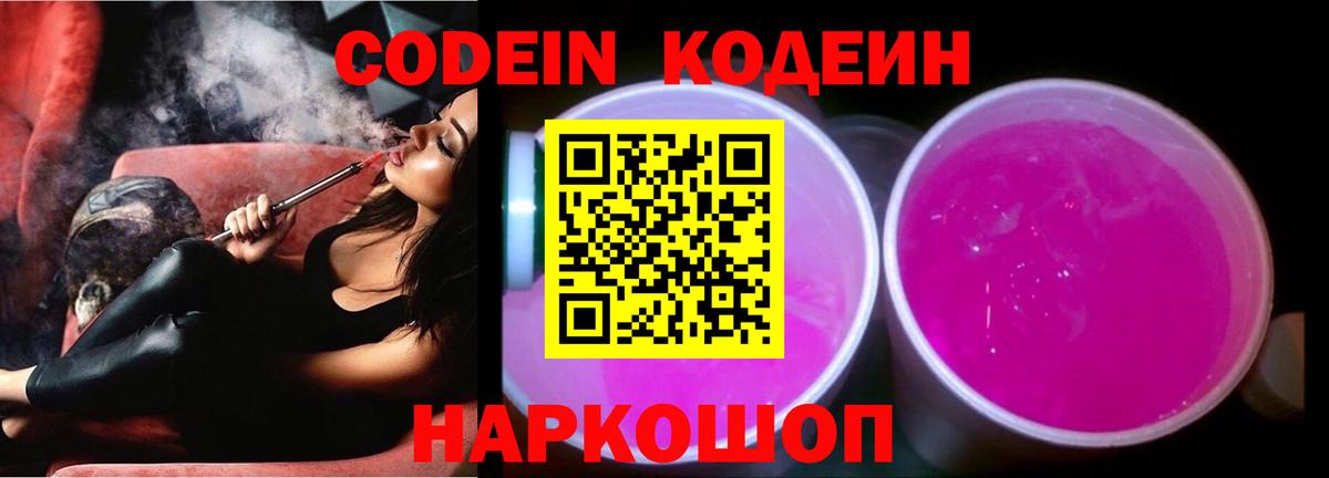 Кодеиновый сироп Lean напиток Lean (лин) Видное