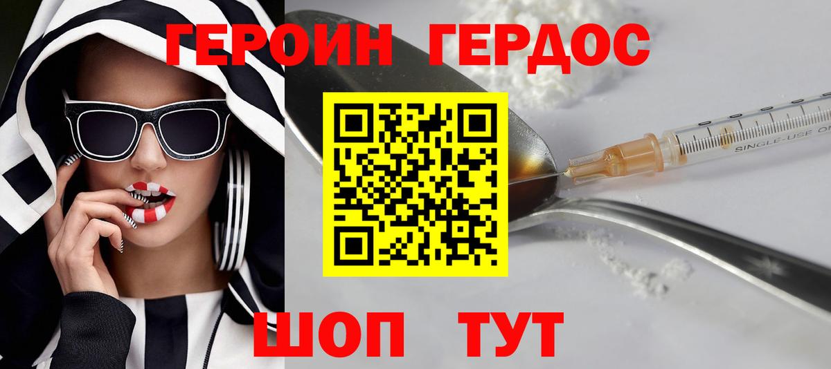 Героин герыч Видное