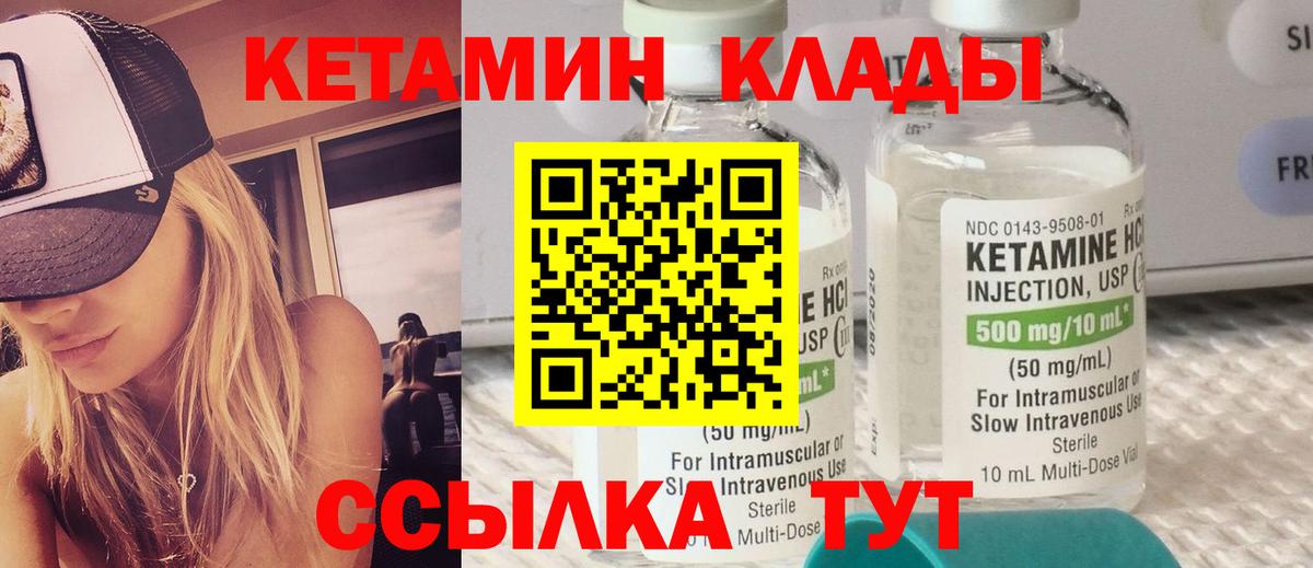 Кетамин VHQ  Кетамин VHQ  Вход с VPN  Видное 