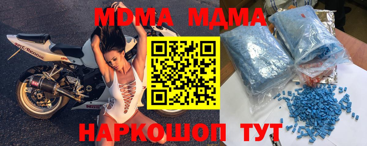 MDMA VHQ  MDMA  Вход с VPN  Видное  МДМА молли 