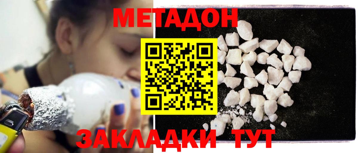 Видное  МЕТАДОН кристалл  Вход с VPN  Метадон кристалл 