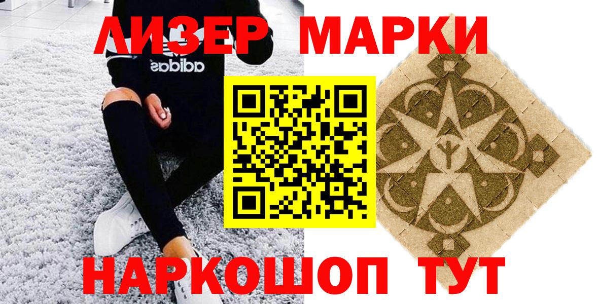 Марки 25I-NBOMe 1,8мг  Вход с VPN  купить закладку  Видное 